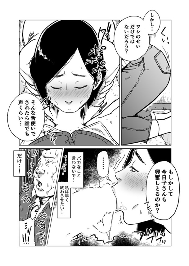 【えろまんが】愛する夫とのセックスでイくことができない人妻さん義父とのセックスでイキまくってしまう…