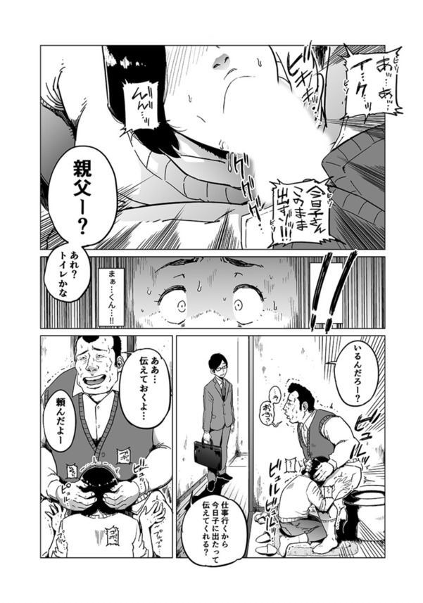 【えろまんが】愛する夫とのセックスでイくことができない人妻さん義父とのセックスでイキまくってしまう…