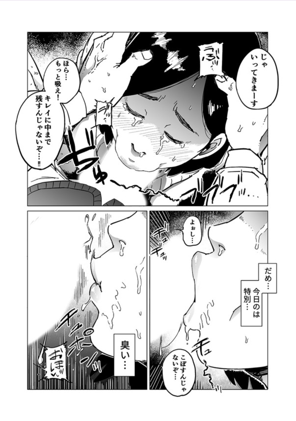 【えろまんが】愛する夫とのセックスでイくことができない人妻さん義父とのセックスでイキまくってしまう…