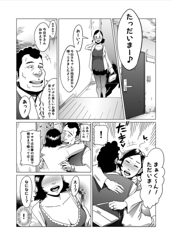 【えろまんが】愛する夫とのセックスでイくことができない人妻さん義父とのセックスでイキまくってしまう…