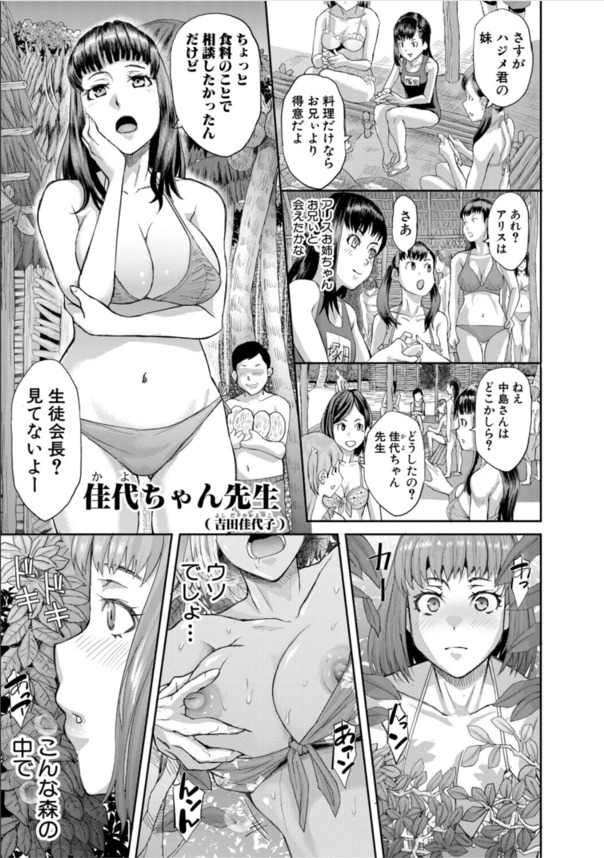 【エロ漫画無料】無人島に漂着した男女15名のセックスバトルがヤバ過ぎた！