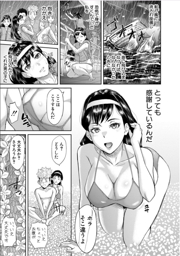 【エロ漫画無料】無人島に漂着した男女15名のセックスバトルがヤバ過ぎた！