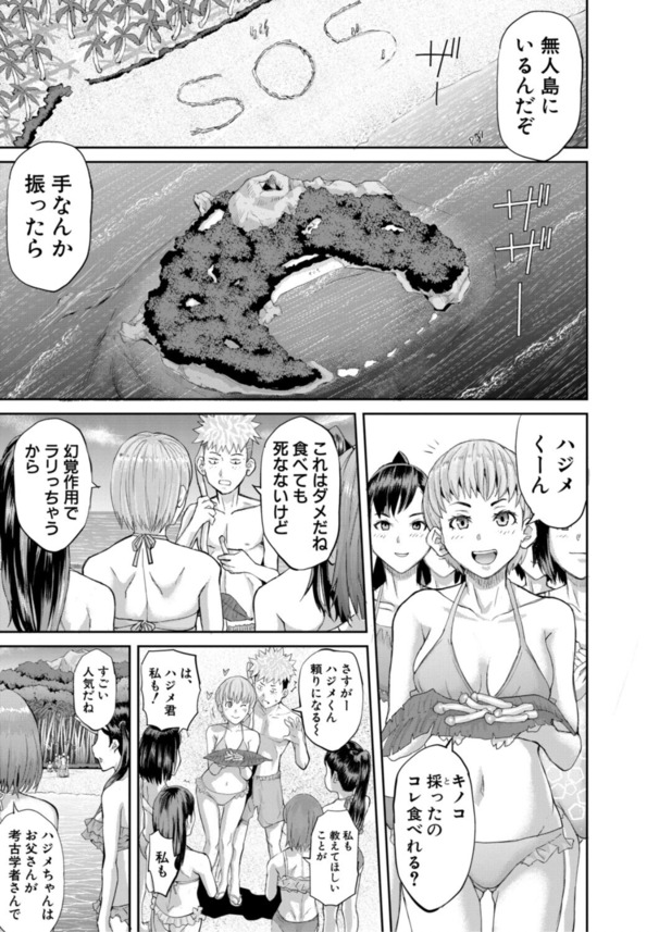 【エロ漫画無料】無人島に漂着した男女15名のセックスバトルがヤバ過ぎた！