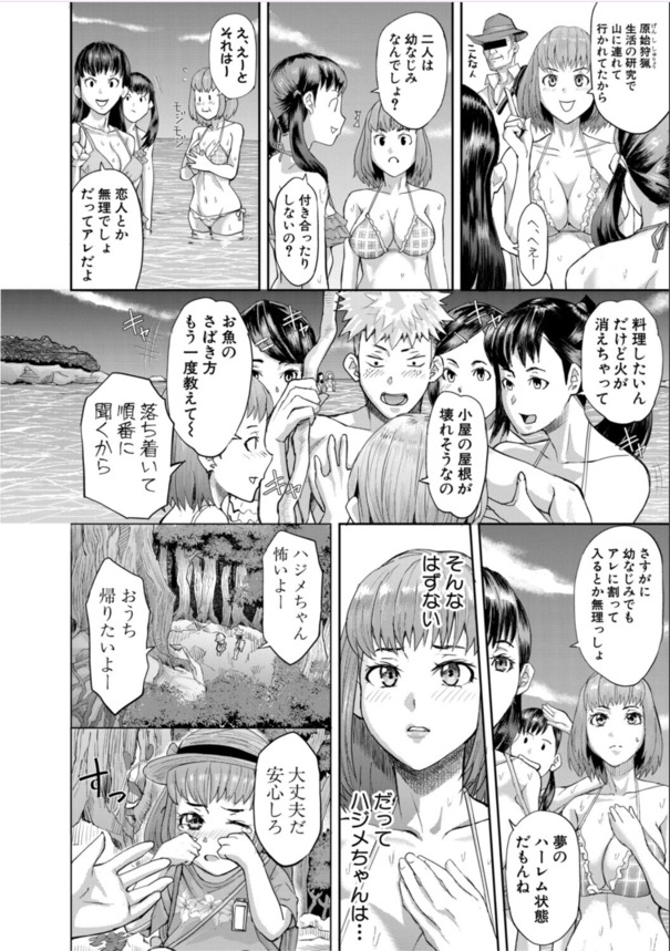 【エロ漫画無料】無人島に漂着した男女15名のセックスバトルがヤバ過ぎた！