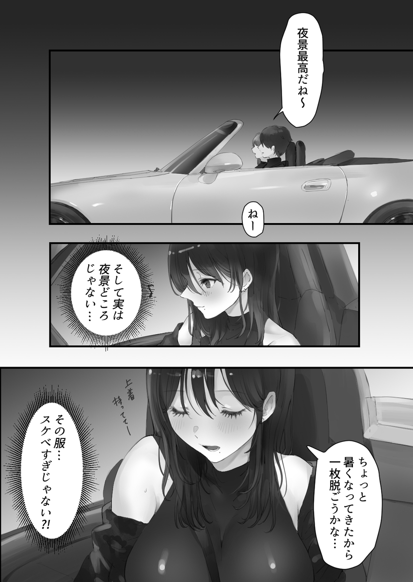 【エロマンガ】バイト先で知り合った車好きの女子大生とドライブからのカーセックス