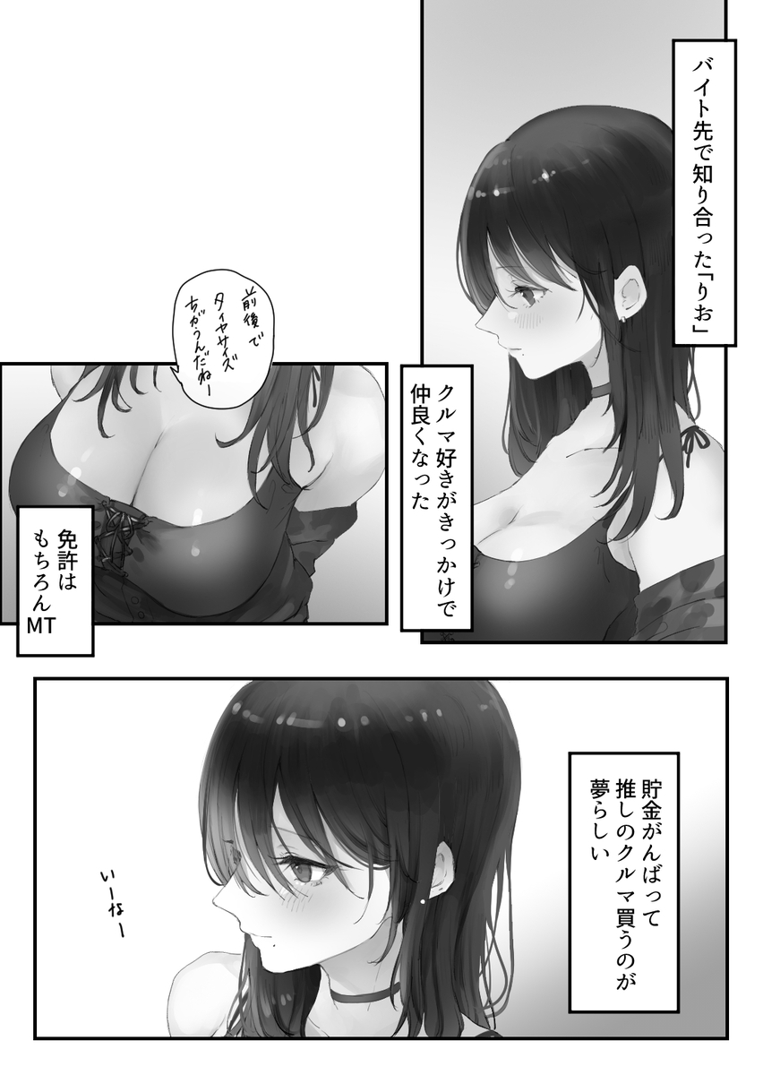 【エロマンガ】バイト先で知り合った車好きの女子大生とドライブからのカーセックス