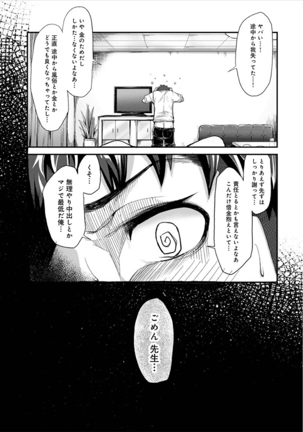 【エロマンガ】女性用風俗を利用する女の子はみんな中出しされて気持ちよくなってるって本当なのか！？