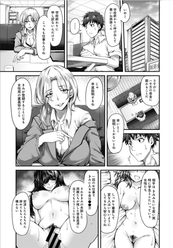 【エロマンガ】女性用風俗を利用する女の子はみんな中出しされて気持ちよくなってるって本当なのか！？