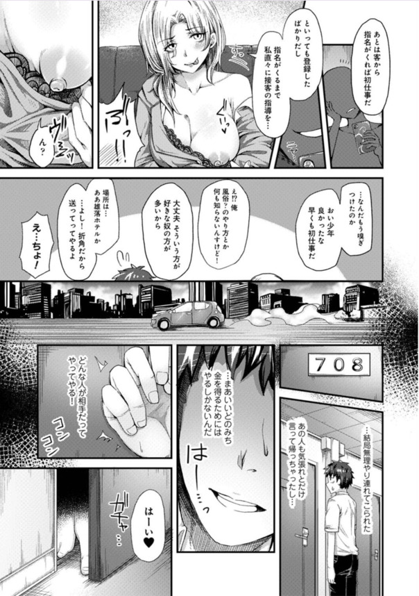 【エロマンガ】女性用風俗を利用する女の子はみんな中出しされて気持ちよくなってるって本当なのか！？