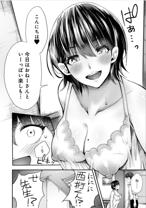 【エロマンガ】女性用風俗を利用する女の子はみんな中出しされて気持ちよくなってるって本当なのか！？