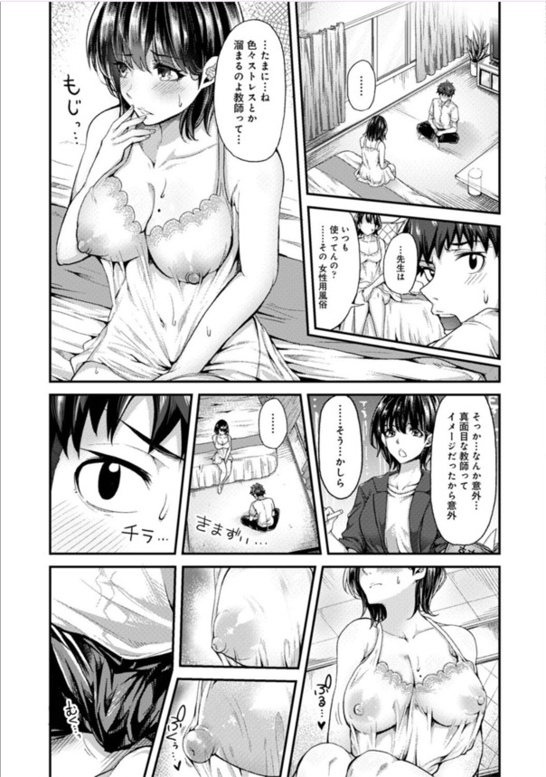 【エロマンガ】女性用風俗を利用する女の子はみんな中出しされて気持ちよくなってるって本当なのか！？
