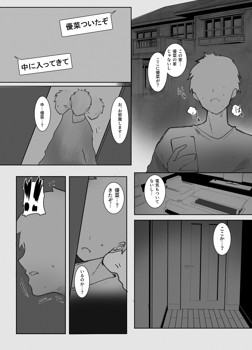 【エロ漫画】父の借金と引き換えに身体を差し出すJKに勃起が収まらない！