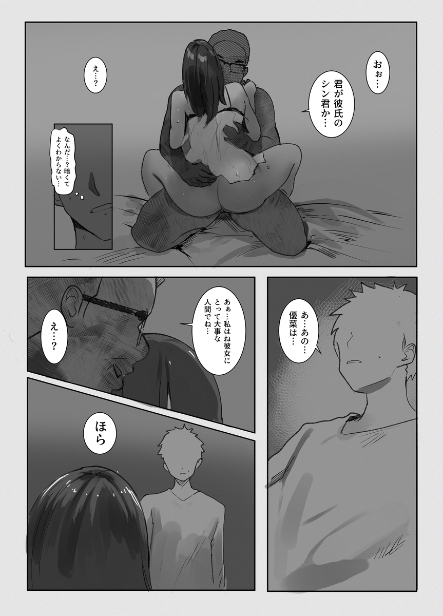 【エロ漫画】父の借金と引き換えに身体を差し出すJKに勃起が収まらない！