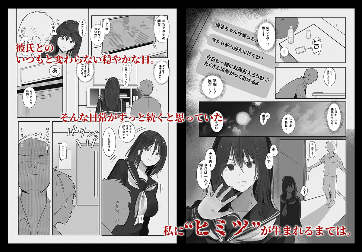 【エロ漫画】父の借金と引き換えに身体を差し出すJKに勃起が収まらない！