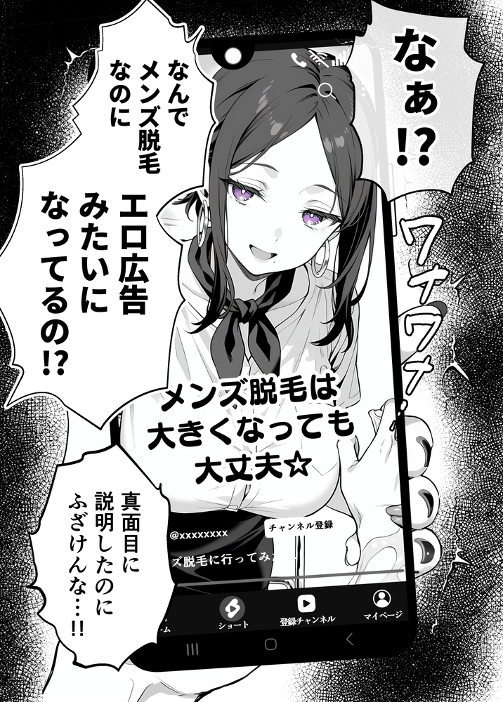 【エロ漫画】今すぐ脱毛サロンに行きたくなるエロ漫画が発見される！