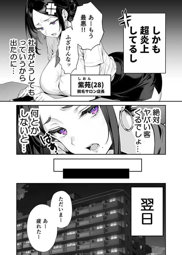 【エロ漫画】今すぐ脱毛サロンに行きたくなるエロ漫画が発見される！
