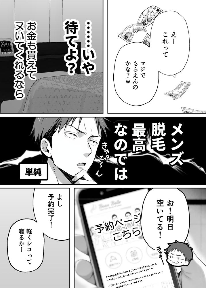 【エロ漫画】今すぐ脱毛サロンに行きたくなるエロ漫画が発見される！