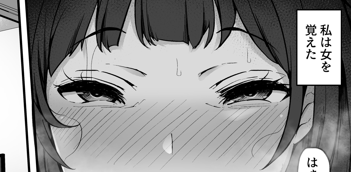 【エロマンガ】義父に抱かれてからセックスに目覚めてしまった女の子はムラムラが止まらなくなって…