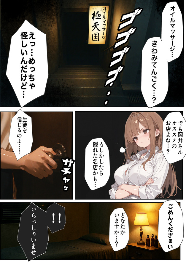 【エロマンガ】駅前にあるオイルマッサージで完全に寝取られる女教師…