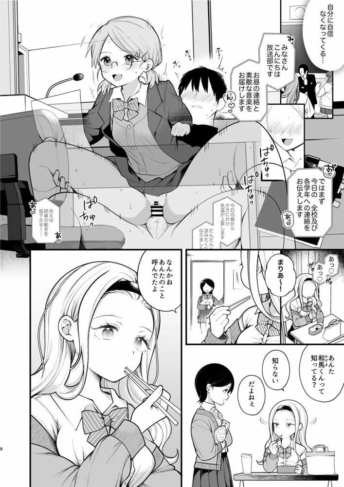 【エロ漫画】非モテ巨乳ギャルのドエロイ大逆転人生がエチエチすぎたwww