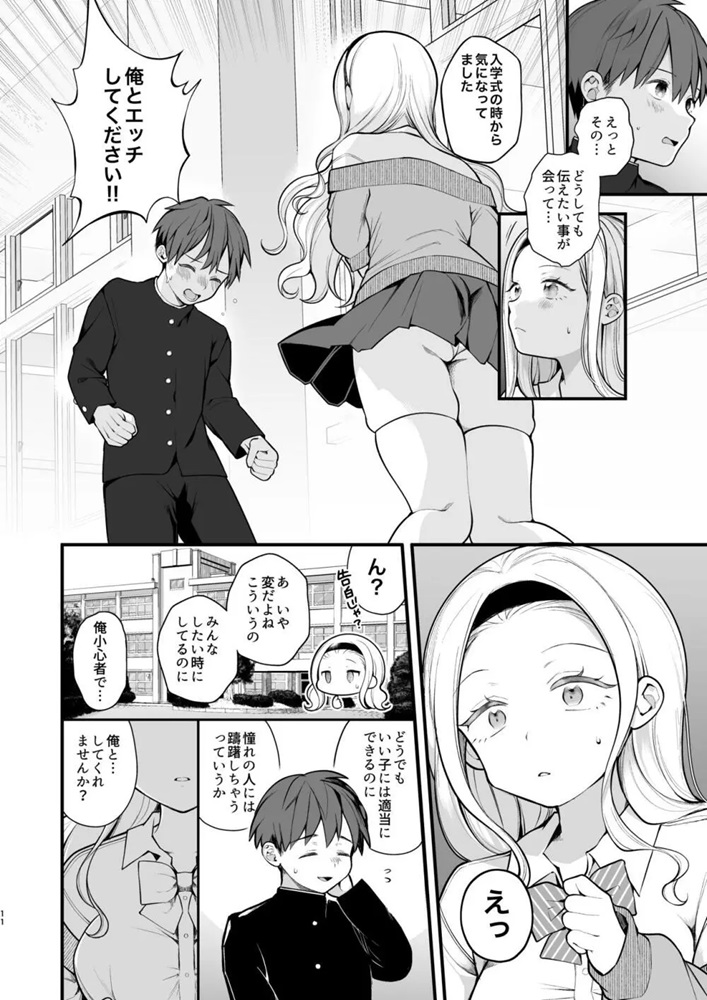 【エロ漫画】非モテ巨乳ギャルのドエロイ大逆転人生がエチエチすぎたwww