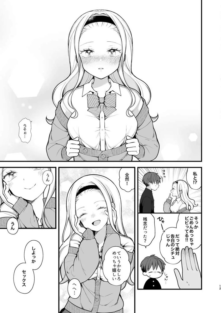 【エロ漫画】非モテ巨乳ギャルのドエロイ大逆転人生がエチエチすぎたwww