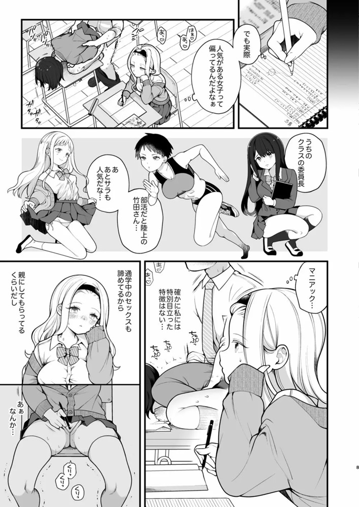 【エロ漫画】非モテ巨乳ギャルのドエロイ大逆転人生がエチエチすぎたwww
