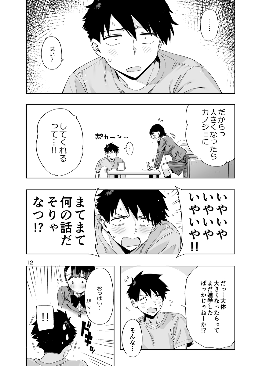 【エロ漫画】昔から好きだった幼馴染のお兄さんとイチャラブエッチにドキドキが止まらない！