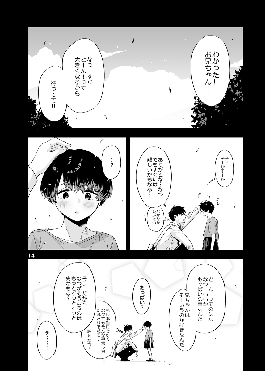 【エロ漫画】昔から好きだった幼馴染のお兄さんとイチャラブエッチにドキドキが止まらない！
