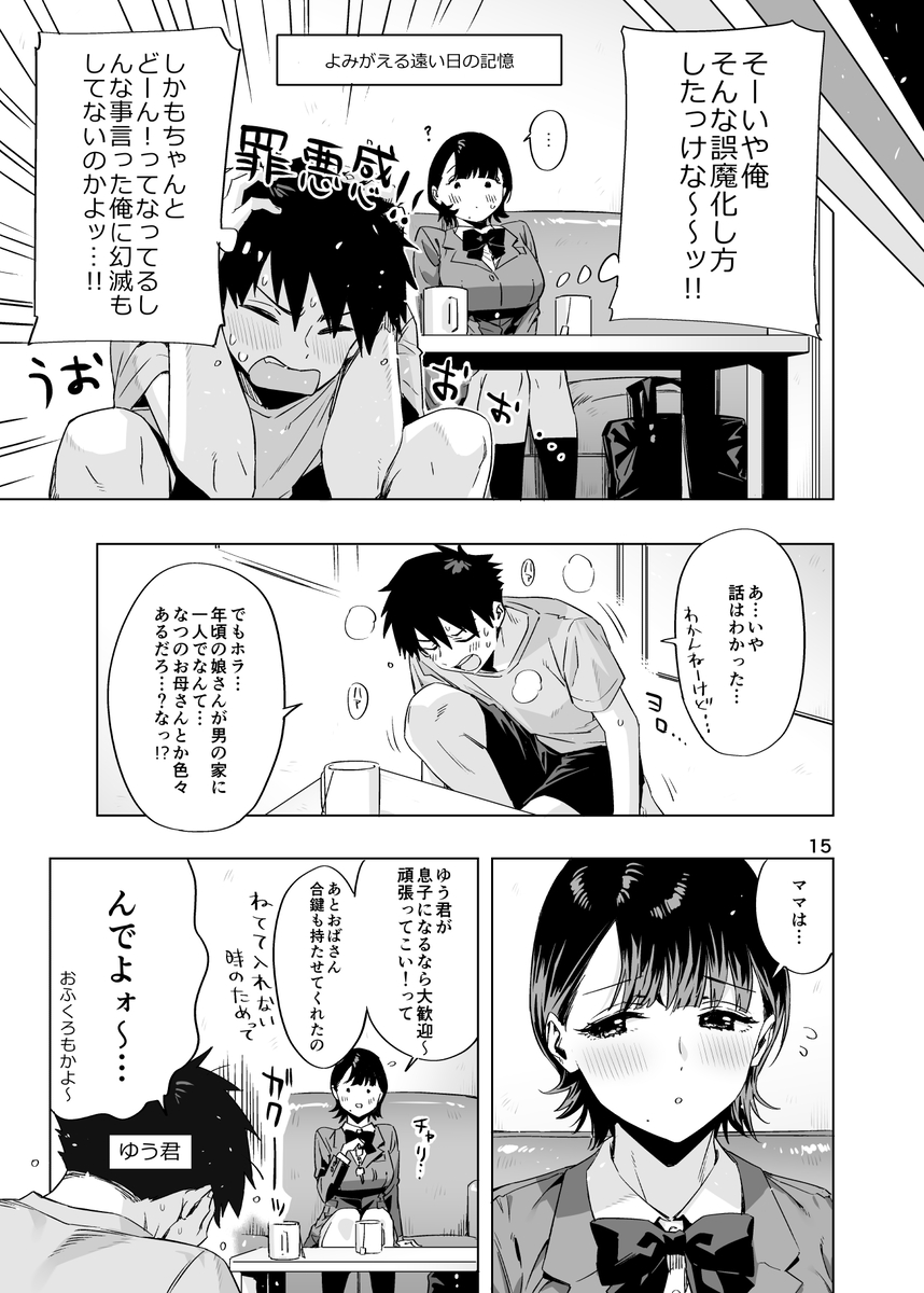 【エロ漫画】昔から好きだった幼馴染のお兄さんとイチャラブエッチにドキドキが止まらない！
