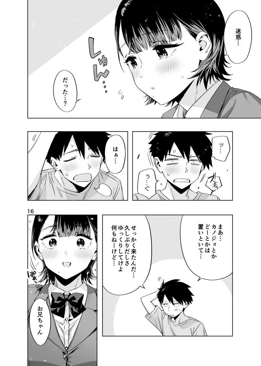 【エロ漫画】昔から好きだった幼馴染のお兄さんとイチャラブエッチにドキドキが止まらない！
