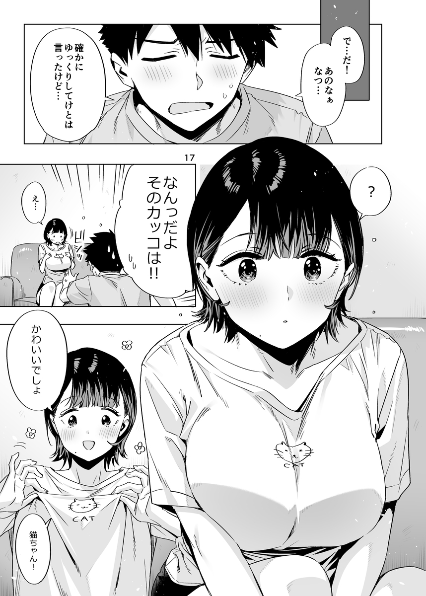 【エロ漫画】昔から好きだった幼馴染のお兄さんとイチャラブエッチにドキドキが止まらない！