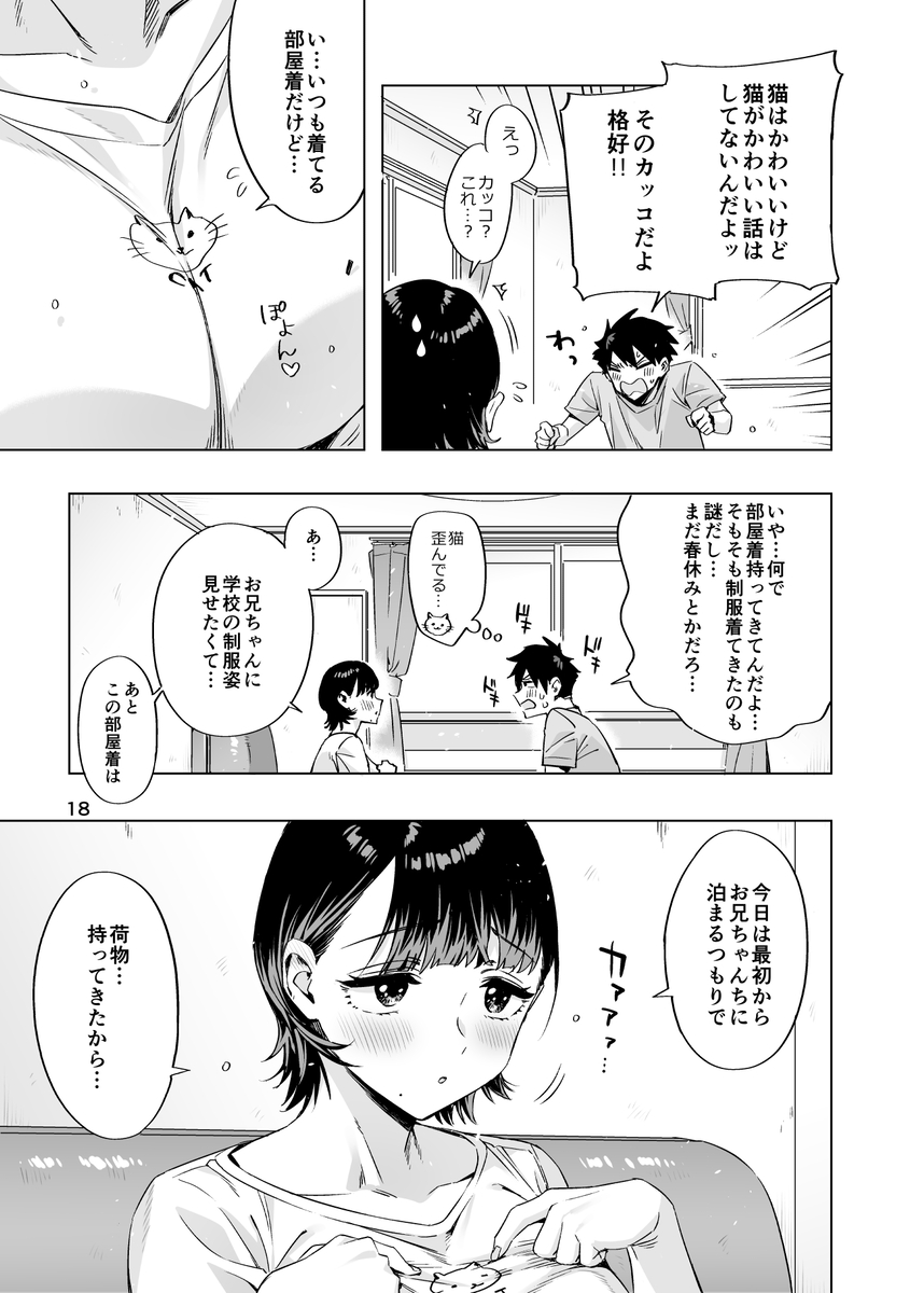 【エロ漫画】昔から好きだった幼馴染のお兄さんとイチャラブエッチにドキドキが止まらない！