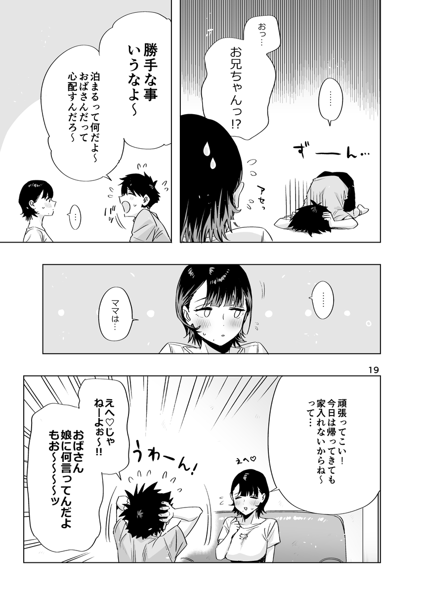 【エロ漫画】昔から好きだった幼馴染のお兄さんとイチャラブエッチにドキドキが止まらない！