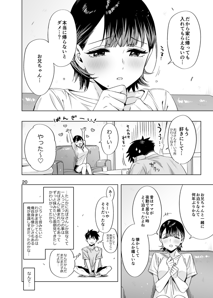 【エロ漫画】昔から好きだった幼馴染のお兄さんとイチャラブエッチにドキドキが止まらない！