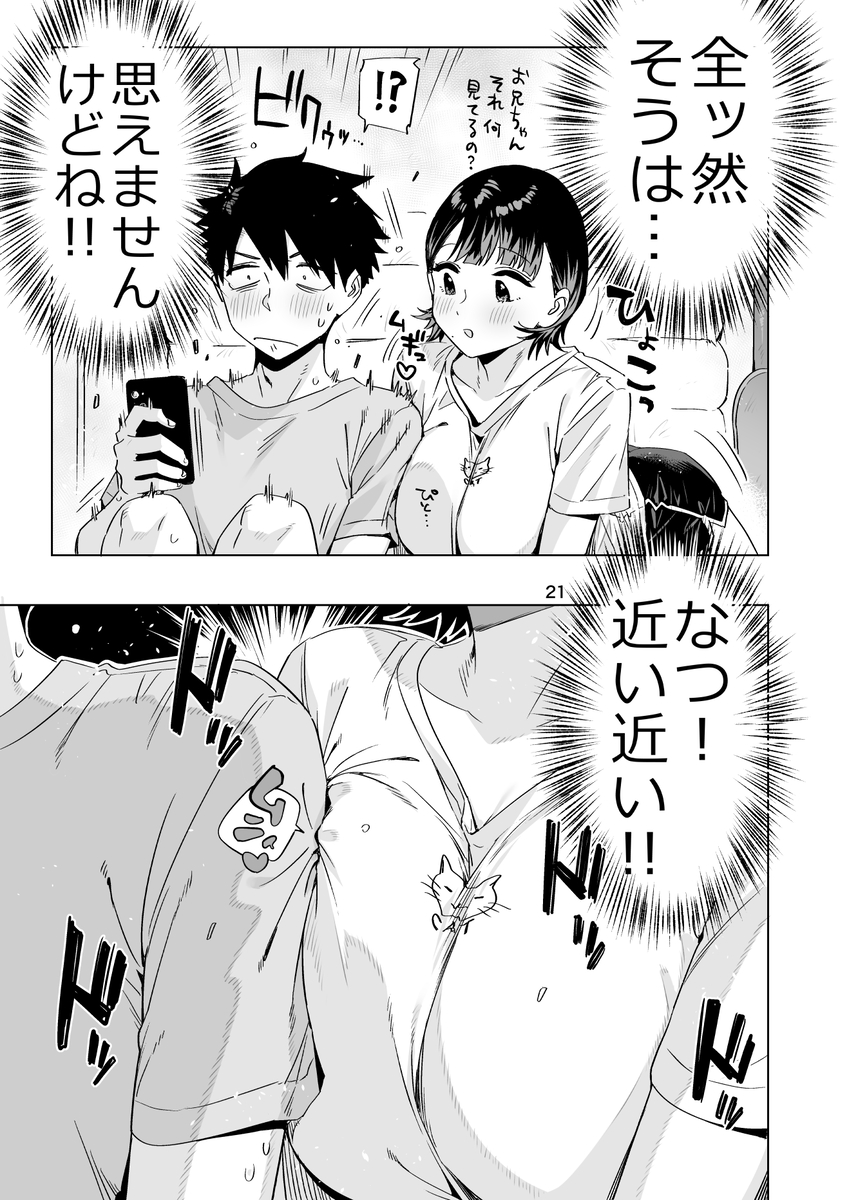 【エロ漫画】昔から好きだった幼馴染のお兄さんとイチャラブエッチにドキドキが止まらない！