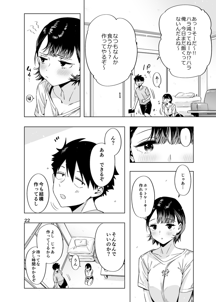 【エロ漫画】昔から好きだった幼馴染のお兄さんとイチャラブエッチにドキドキが止まらない！
