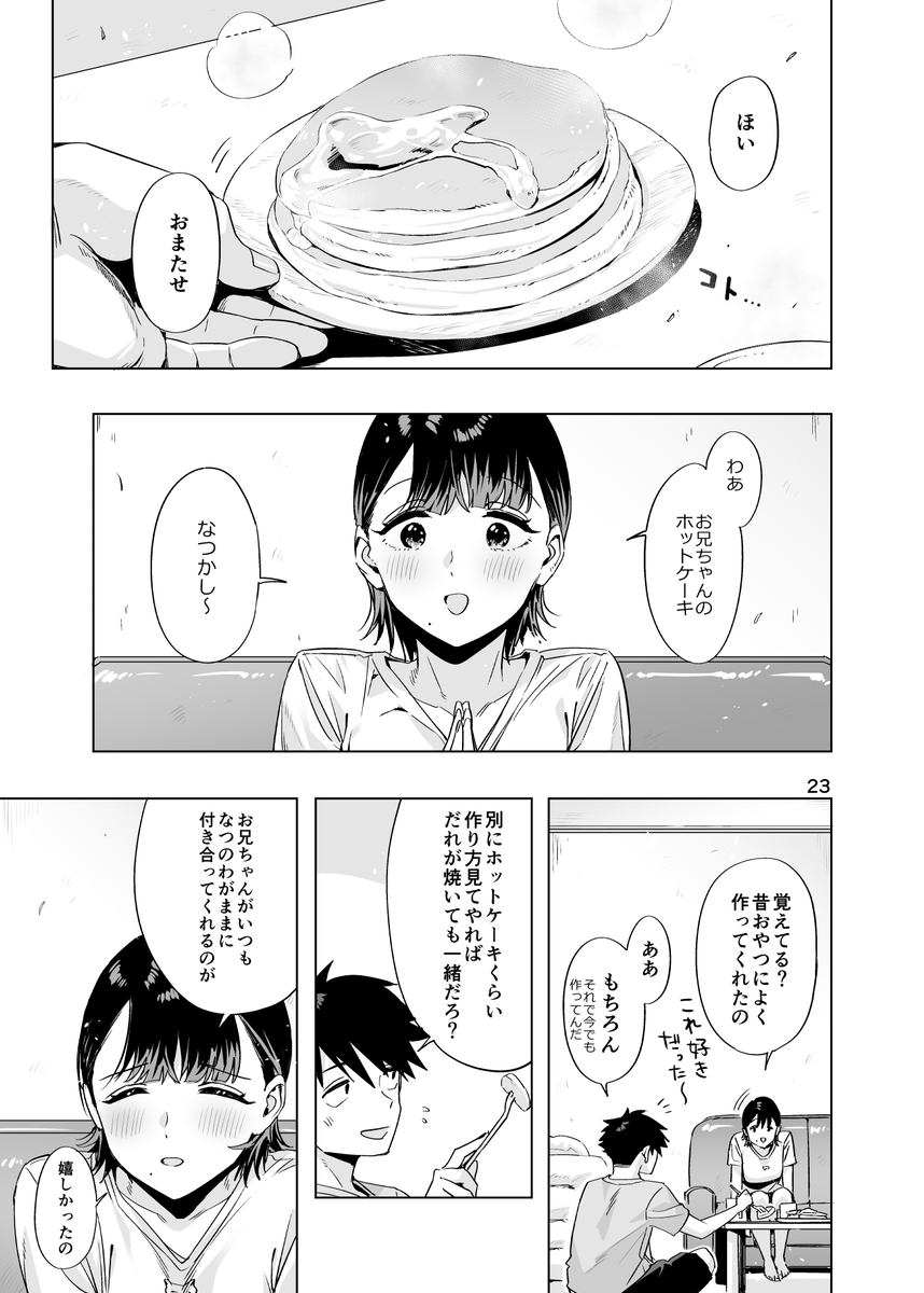 【エロ漫画】昔から好きだった幼馴染のお兄さんとイチャラブエッチにドキドキが止まらない！