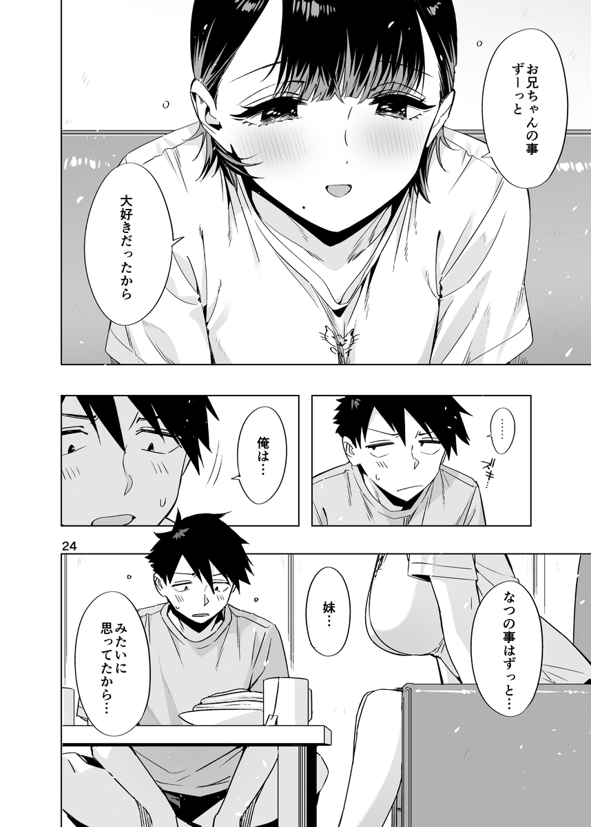 【エロ漫画】昔から好きだった幼馴染のお兄さんとイチャラブエッチにドキドキが止まらない！