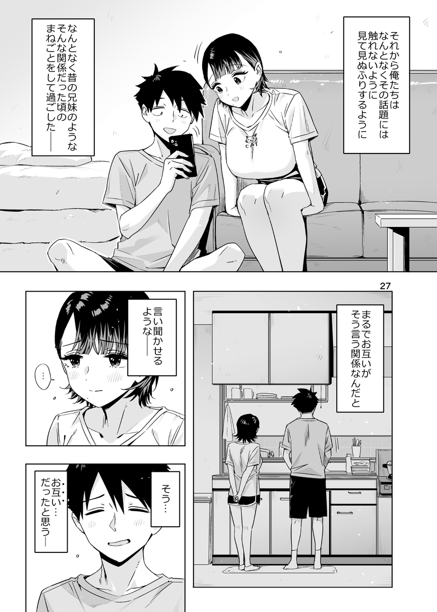 【エロ漫画】近所のお兄さんとのいちゃラブセックスにドキドキが止まらない！