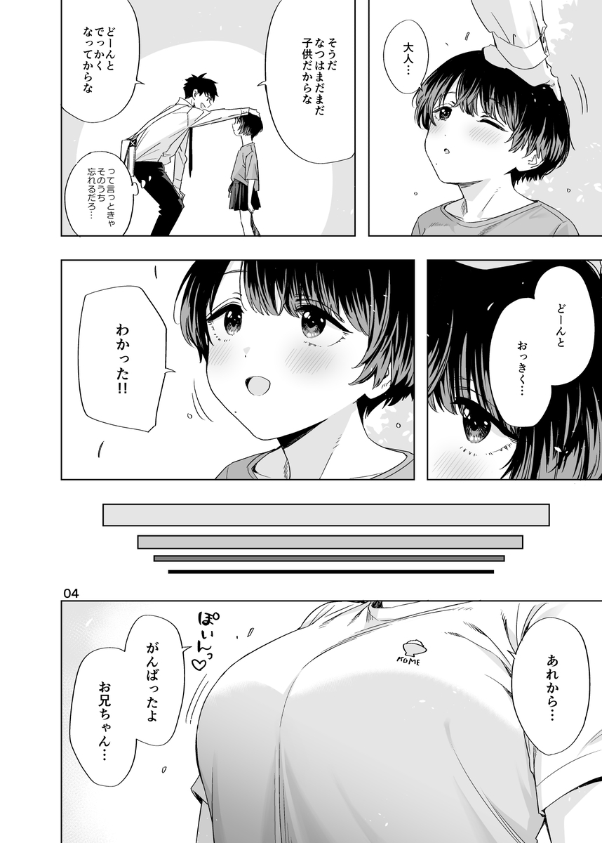 【エロ漫画】近所のお兄さんとのいちゃラブセックスにドキドキが止まらない！