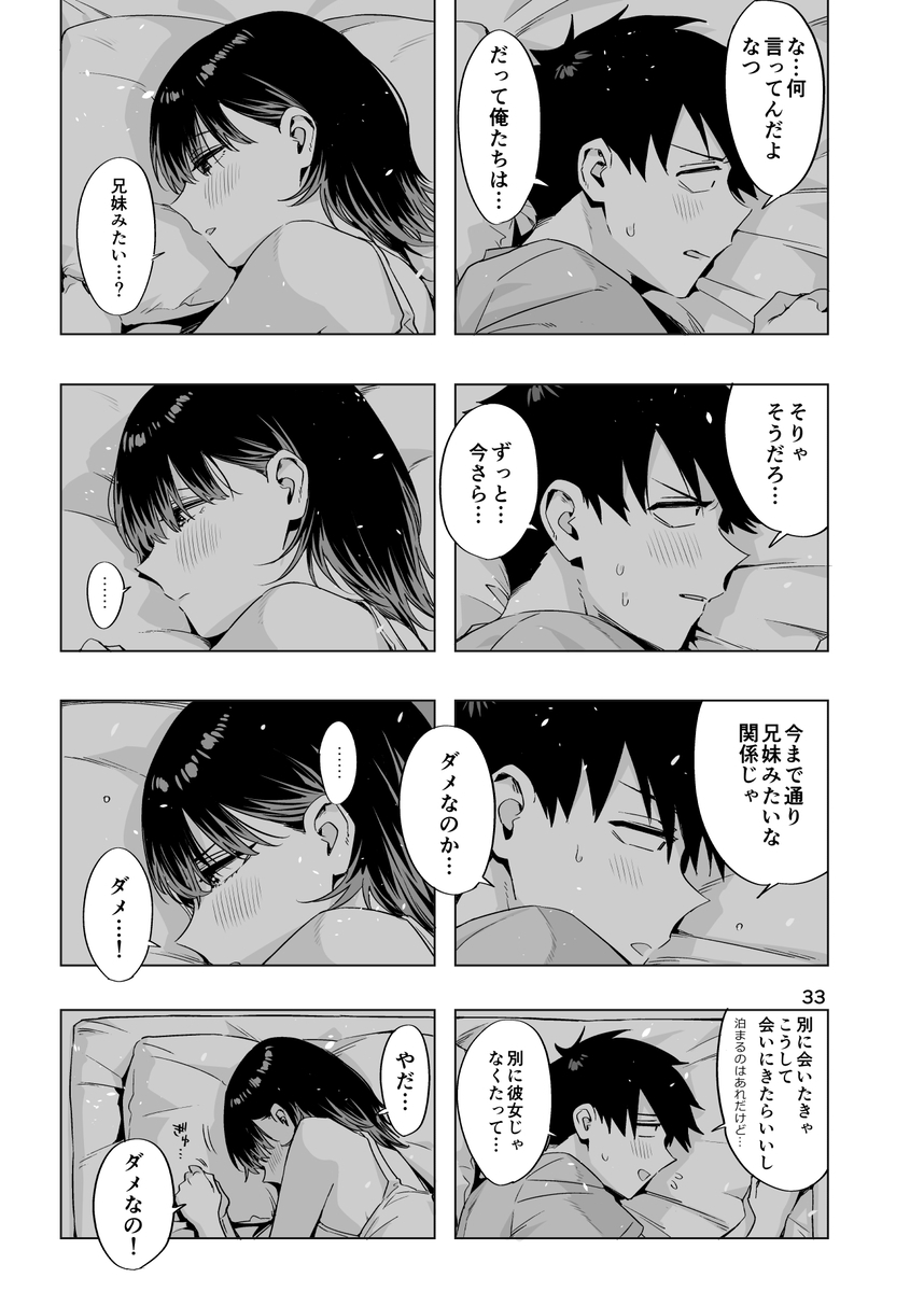 【エロ漫画】近所のお兄さんとのいちゃラブセックスにドキドキが止まらない！
