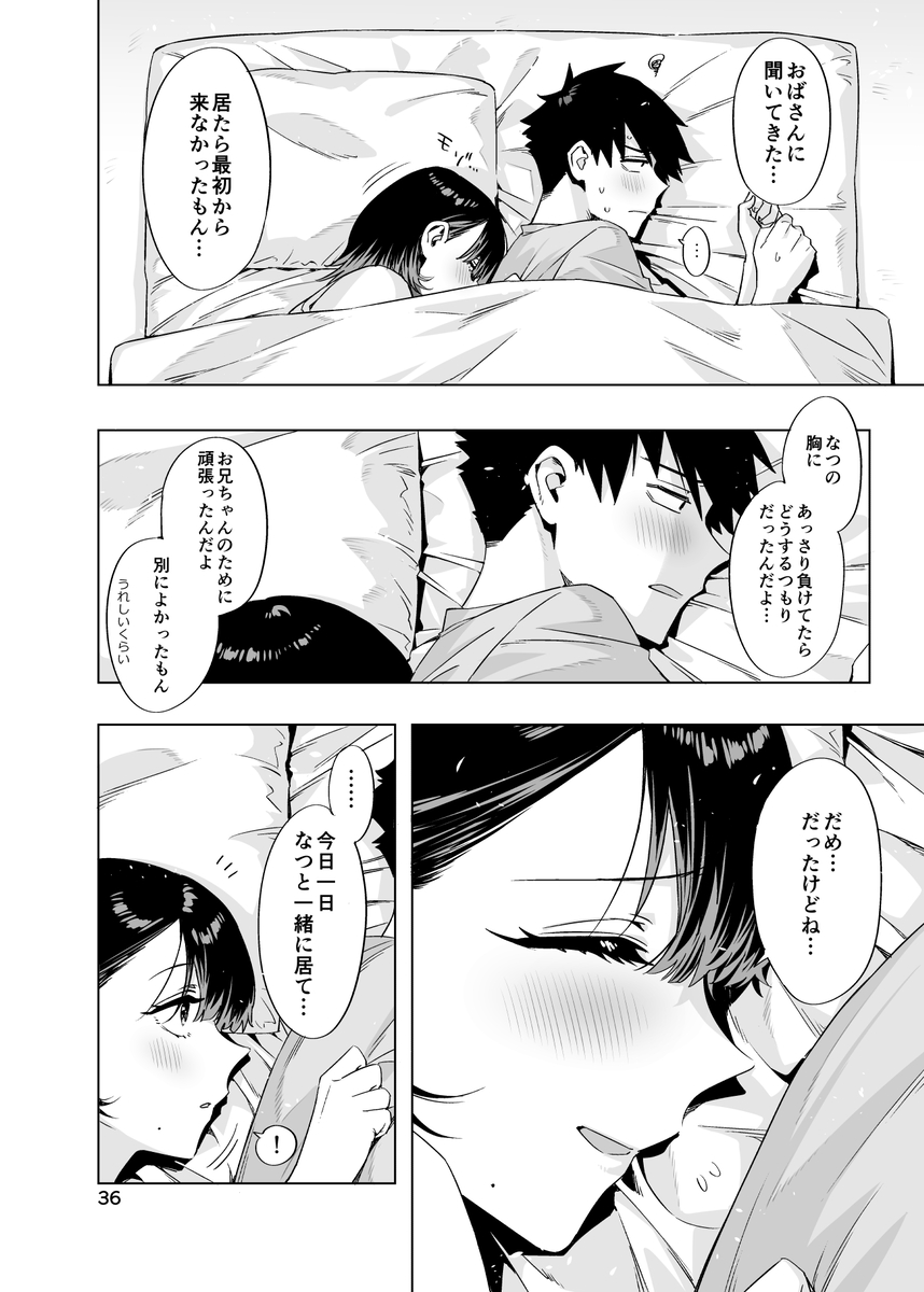 【エロ漫画】昔から好きだった幼馴染のお兄さんとイチャラブエッチにドキドキが止まらない！
