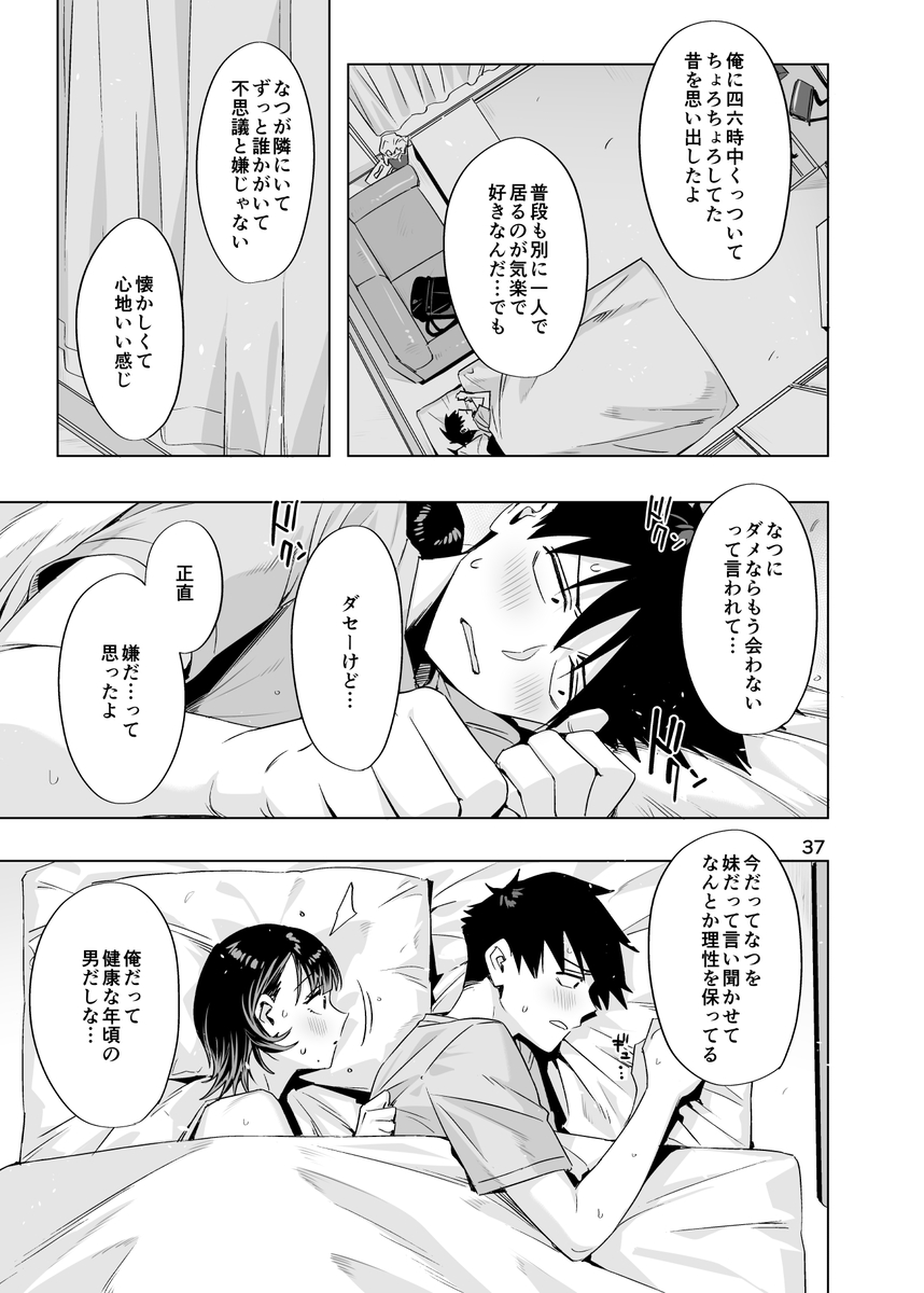 【エロ漫画】昔から好きだった幼馴染のお兄さんとイチャラブエッチにドキドキが止まらない！