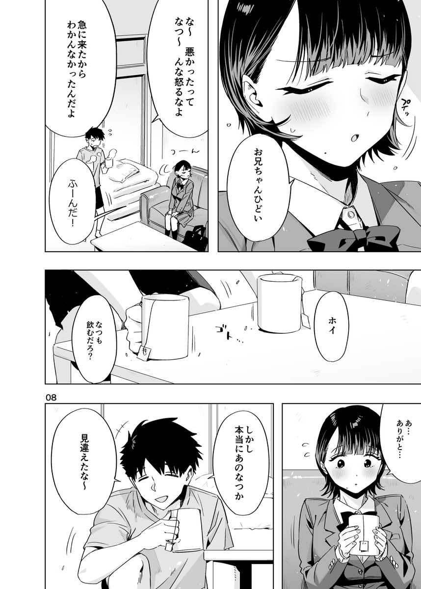【エロ漫画】昔から好きだった幼馴染のお兄さんとイチャラブエッチにドキドキが止まらない！