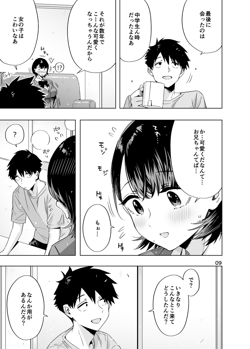 【エロ漫画】昔から好きだった幼馴染のお兄さんとイチャラブエッチにドキドキが止まらない！