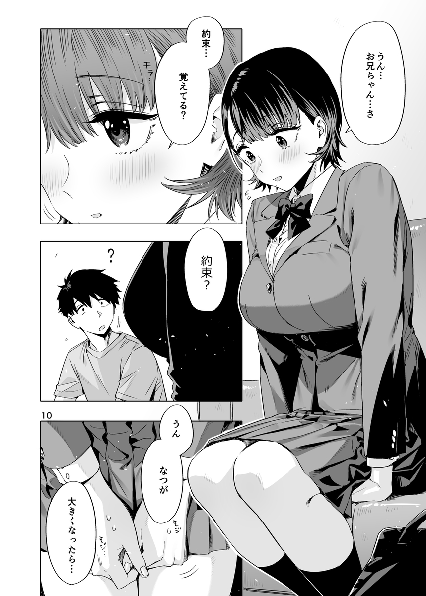 【エロ漫画】昔から好きだった幼馴染のお兄さんとイチャラブエッチにドキドキが止まらない！