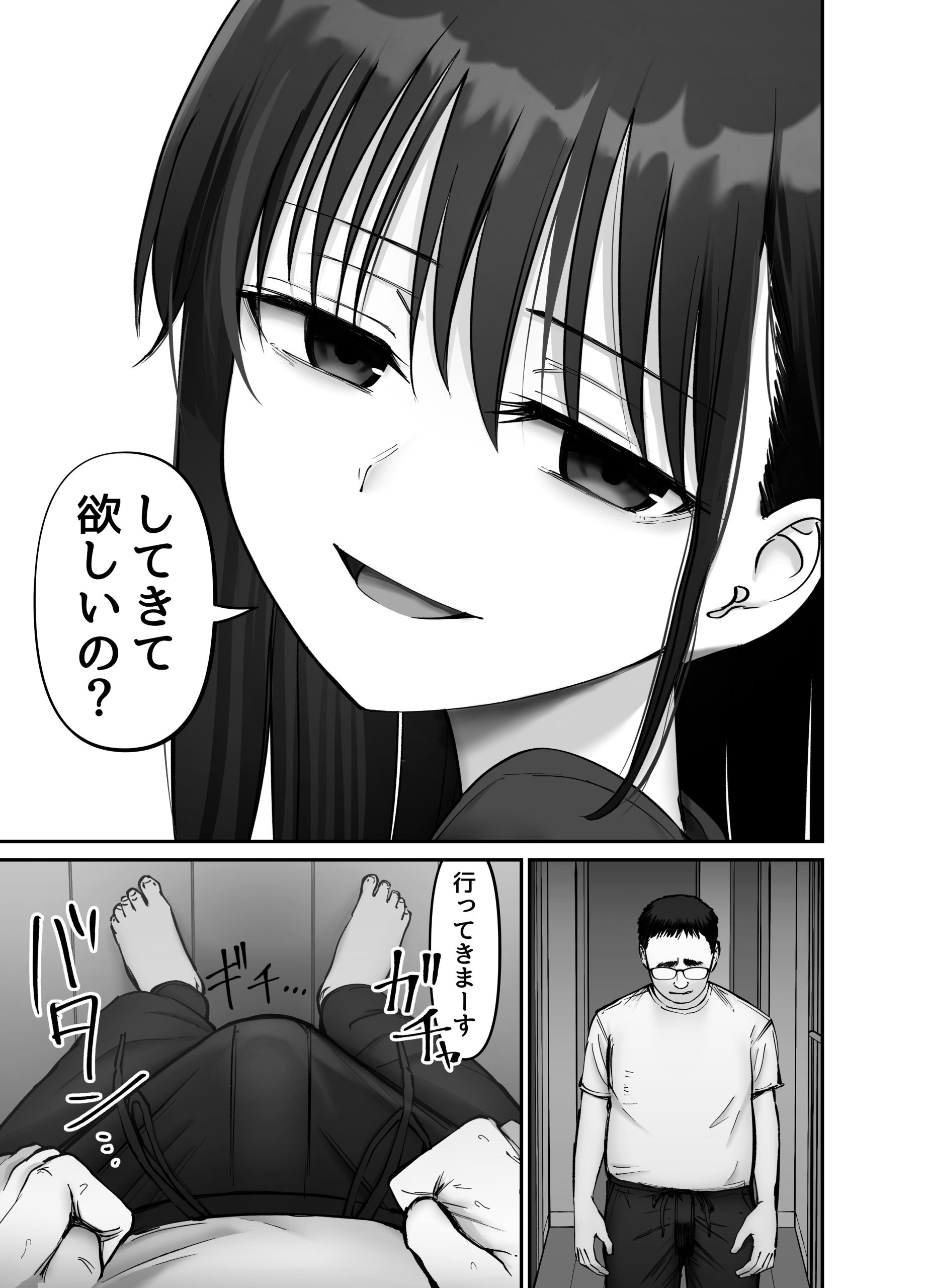 【えろまんが】血の繋がらない娘との禁断の関係にドキドキが止まらない！