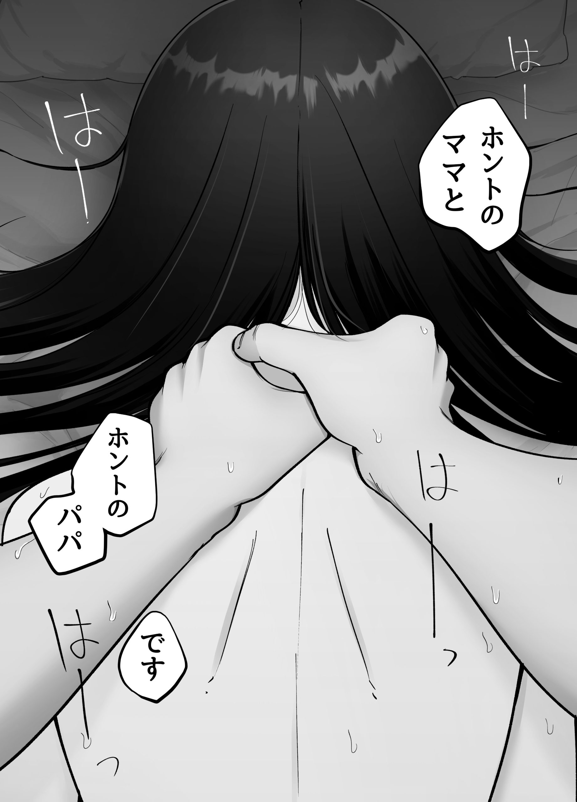 【えろまんが】血の繋がらない娘との禁断の関係にドキドキが止まらない！