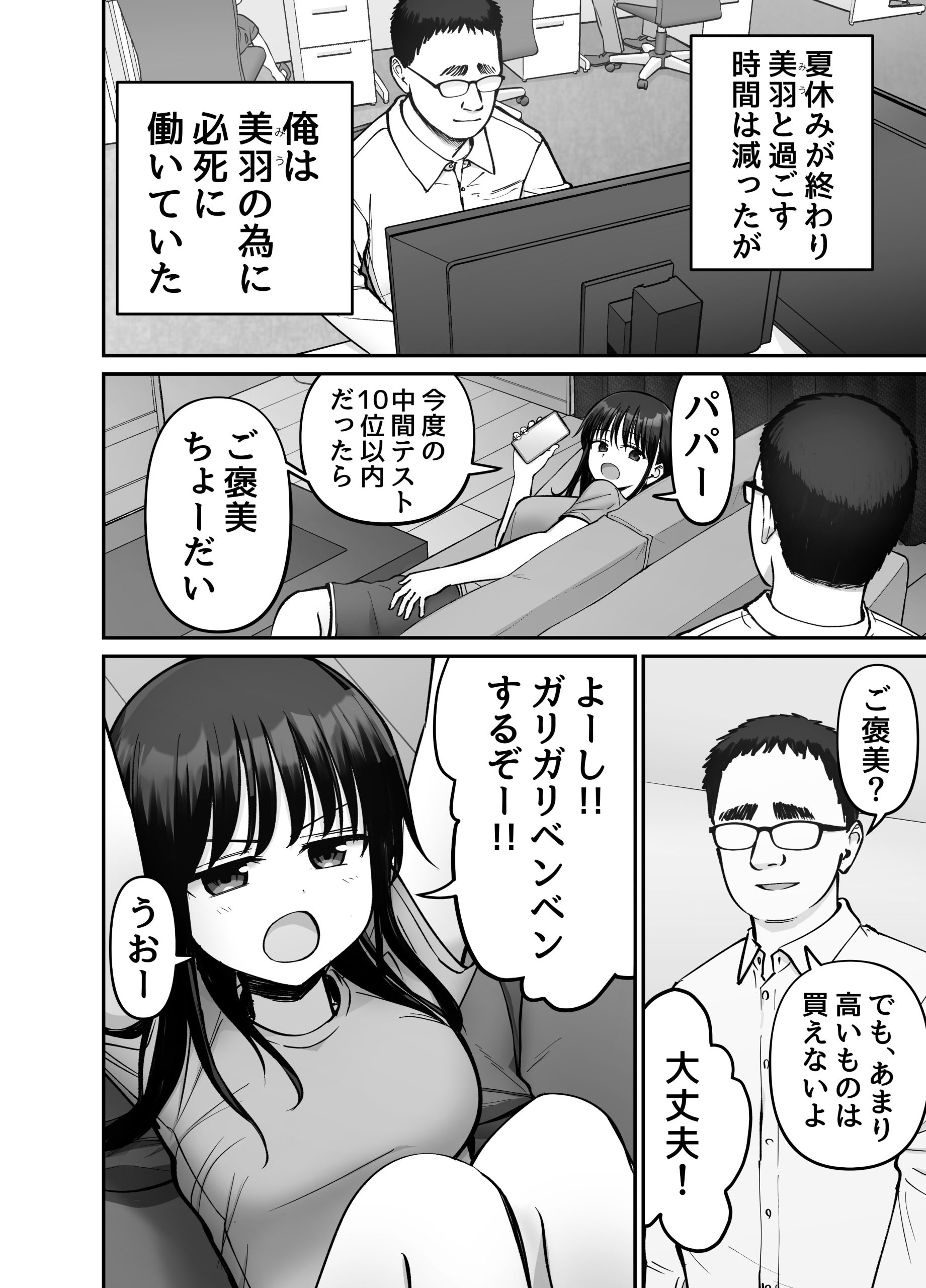 【えろまんが】血の繋がらない娘との禁断の関係にドキドキが止まらない！